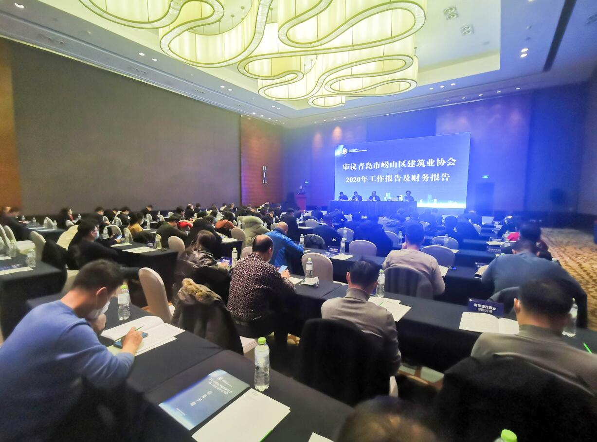 青島市嶗山區(qū)建筑業(yè)協(xié)會(huì)一屆二次會(huì)員代表大會(huì)勝利召開(圖6)