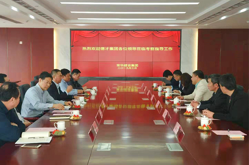 德才集團(tuán)董事長葉德才偕高管團(tuán)隊(duì)赴榮華建設(shè)集團(tuán)訪問交流(圖1)