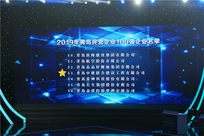 德才榮譽(yù)紀(jì)：德才集團(tuán)旗下德才裝飾、中建聯(lián)合雙雙入選青島市民營企業(yè)100強(qiáng)榜單(圖3)