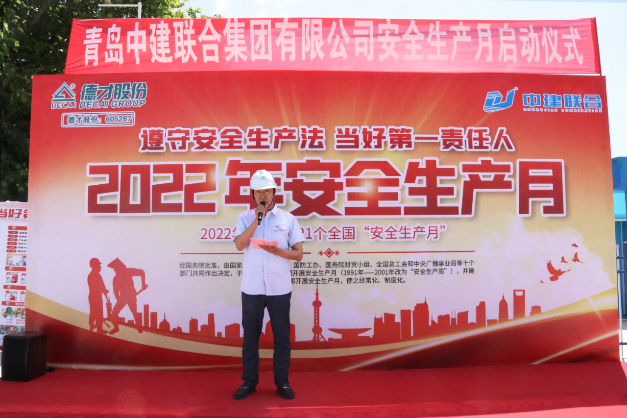 遵守安全生產(chǎn)法，當(dāng)好第一責(zé)任人！中建聯(lián)合2022年“安全生產(chǎn)月”正式啟動(圖1)