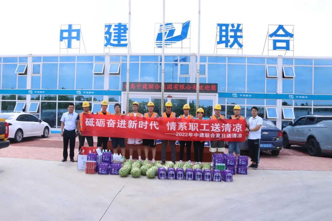 中建聯(lián)合|夏日送“清涼”，致敬高溫下的堅(jiān)守(圖1)
