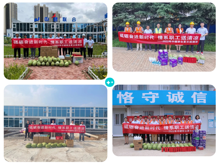 中建聯(lián)合|夏日送“清涼”，致敬高溫下的堅(jiān)守(圖2)