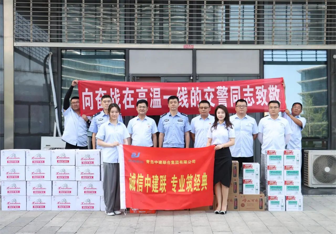 致敬一線 | 青島中建聯(lián)合集團(tuán)有限公司工會(huì)為交警同志“送清涼”(圖1) 致敬一線 | 青島中建聯(lián)合集團(tuán)有限公司工會(huì)為交警同志“送清涼”(圖1)
