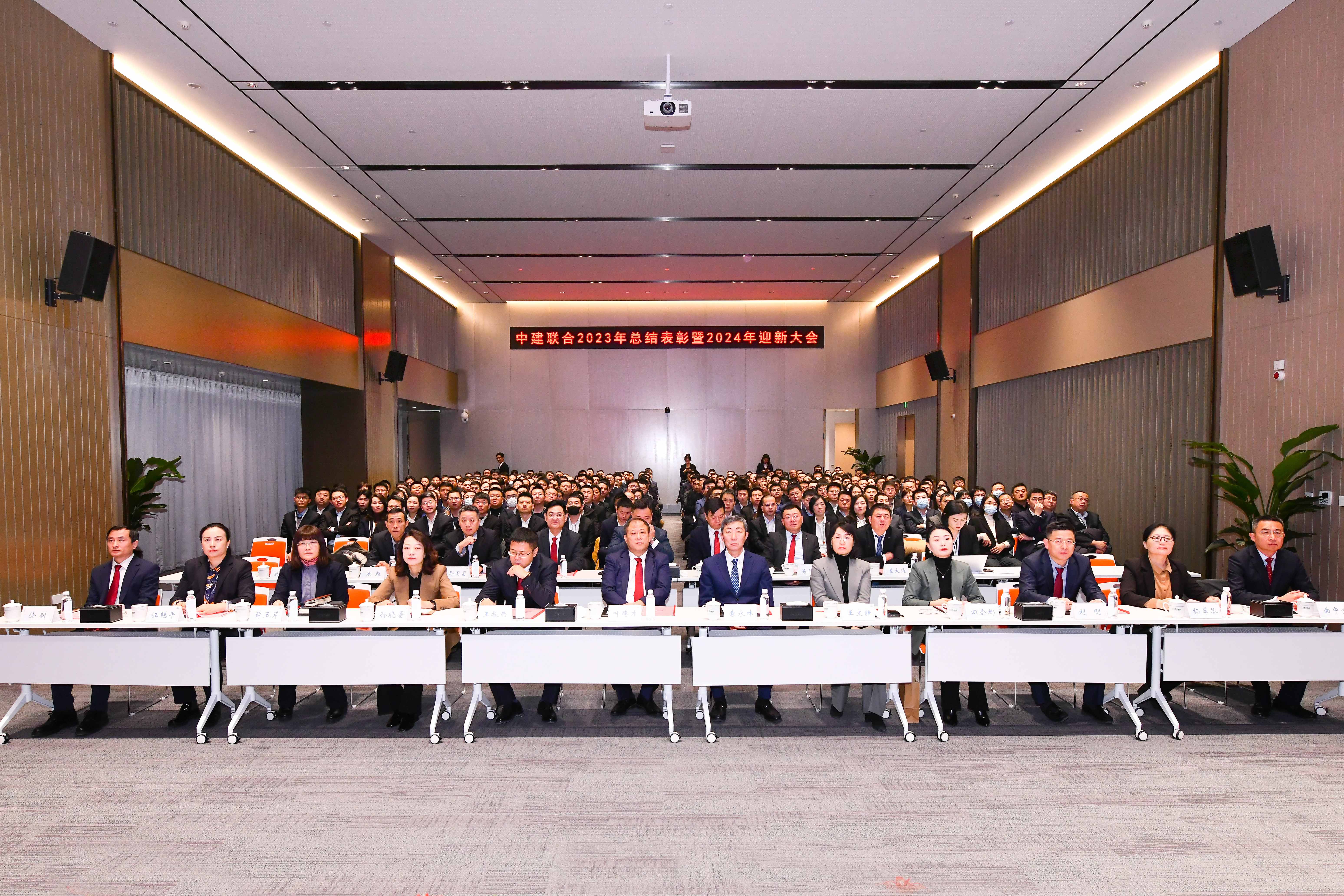 向陽(yáng)而生，破局進(jìn)取 | 中建聯(lián)合2023年度總結(jié)表彰暨2024年迎新大會(huì)勝利召開(圖3)
