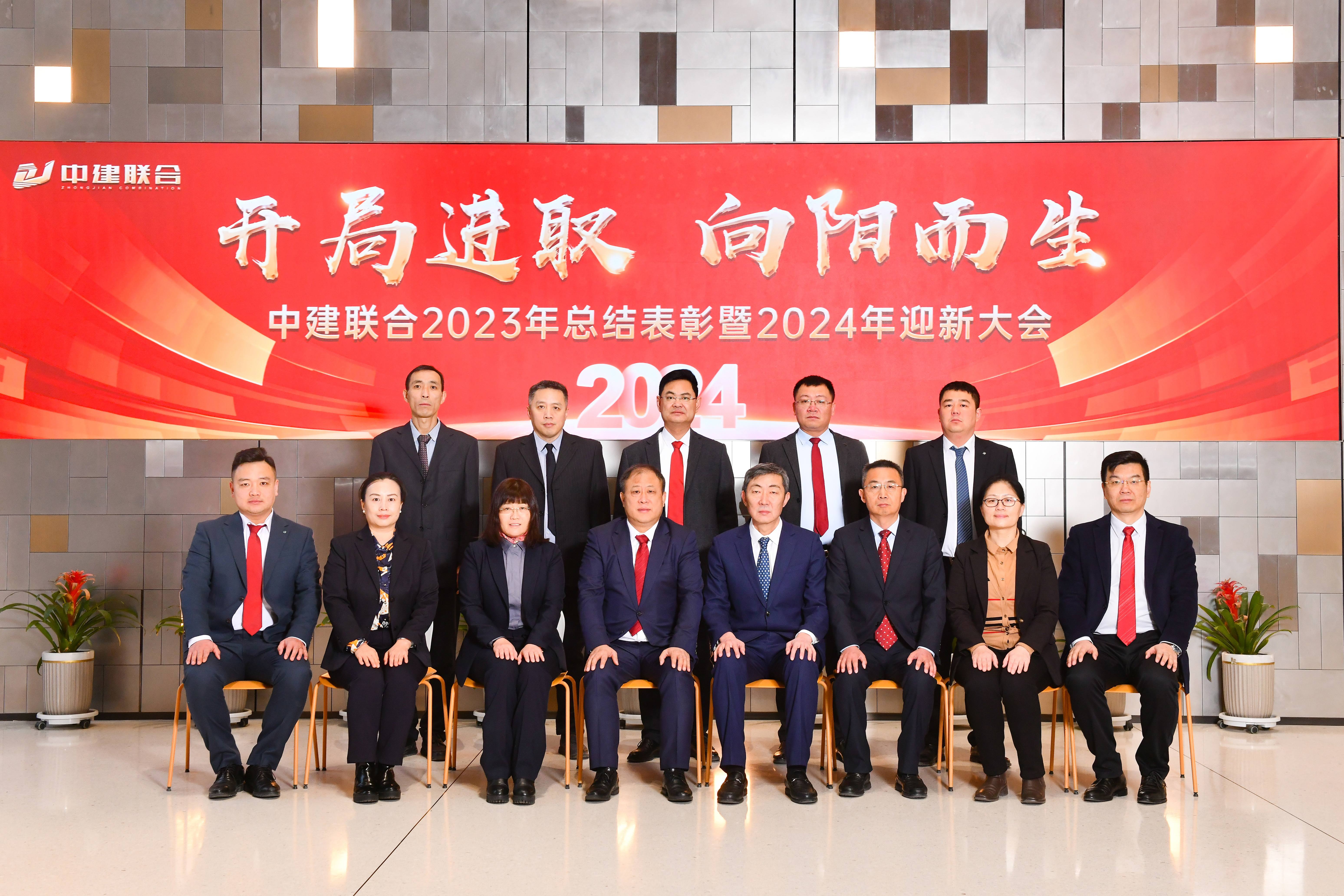 向陽(yáng)而生，破局進(jìn)取 | 中建聯(lián)合2023年度總結(jié)表彰暨2024年迎新大會(huì)勝利召開(圖43)