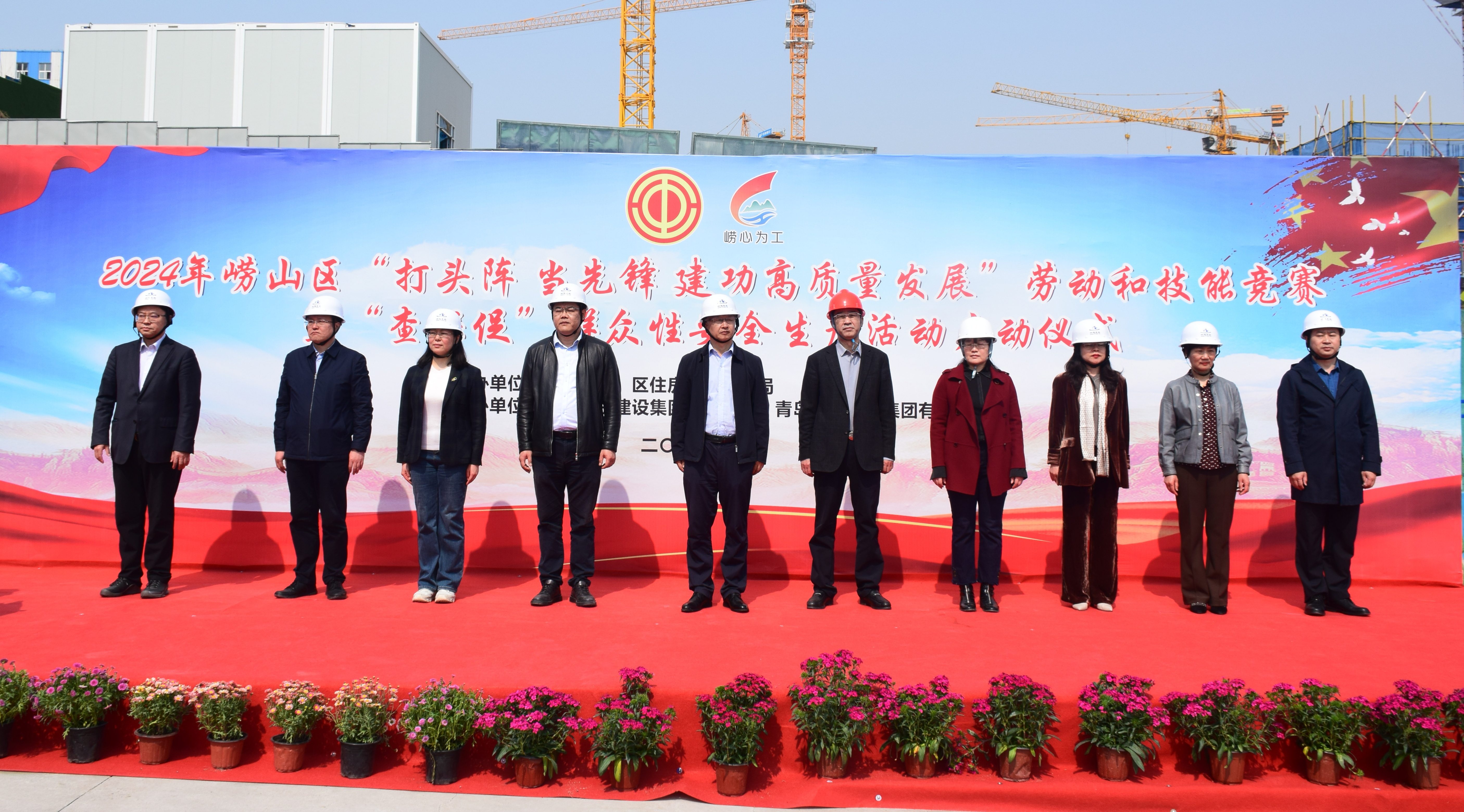 中建聯(lián)合承辦的嶗山區(qū)勞動(dòng)和技能競(jìng)賽暨“查保促”群眾性安全生產(chǎn)活動(dòng)正式啟動(dòng)(圖1) 中建聯(lián)合承辦的嶗山區(qū)勞動(dòng)和技能競(jìng)賽暨“查保促”群眾性安全生產(chǎn)活動(dòng)正式啟動(dòng)(圖1)