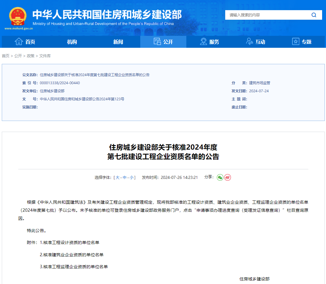 喜報(bào) | 中建聯(lián)合成功晉升建筑工程施工總承包“特級(jí)”資質(zhì)(圖1) 喜報(bào) | 中建聯(lián)合成功晉升建筑工程施工總承包“特級(jí)”資質(zhì)(圖1)