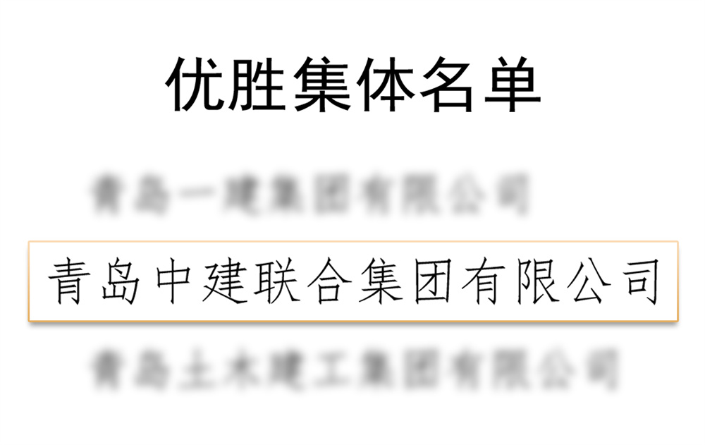 中建聯(lián)合獲省市兩級(jí)總工會(huì)表彰(圖1)