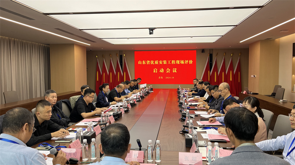 中建聯(lián)合承辦2024年山東省優(yōu)質(zhì)安裝工程現(xiàn)場評價啟動會(圖1) 圖片