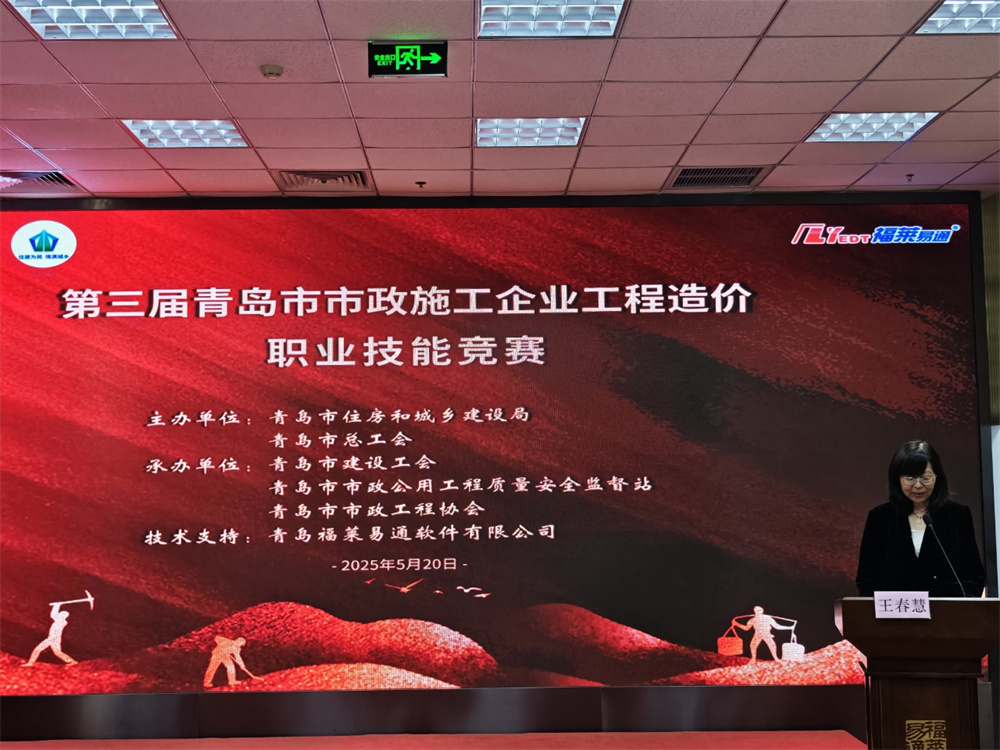 中建聯(lián)合榮獲第三屆青島市市政施工企業(yè)工程造價(jià)職業(yè)技能競(jìng)賽團(tuán)體二等獎(jiǎng)(圖1) 圖片